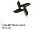 Нож мясорубки двусторонний (без бурта) МИМ 600 Торгмаш Нож мясорубки двусторонний (без бурта) МИМ 600 Торгмаш
