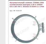 Нагревательный элемент (тэн) печи 7500 Вт MBM 3755237 / 418143