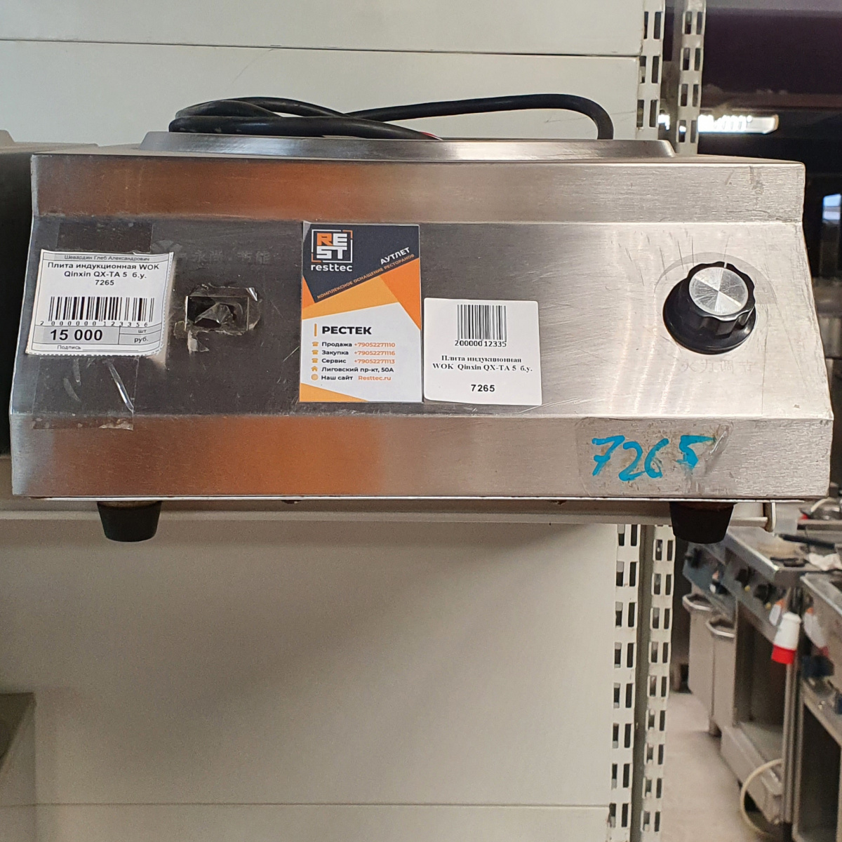 Плита индукционная WOK Qinxin QX-TA 5  (5квт)  б.у.