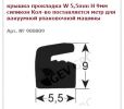 Уплотнитель крышки / купола вакуумного упаковщика 5.5 х 9 мм Henkelman 900809 g Уплотнитель крышки / купола вакуумного упаковщика 5.5 х 9 мм Henkelman 900809 g